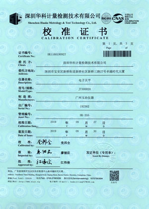 校準證書第一頁