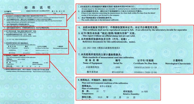 示波器校準證書說明頁圖片