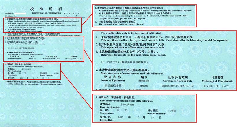 萬用表校準證書說明頁圖片
