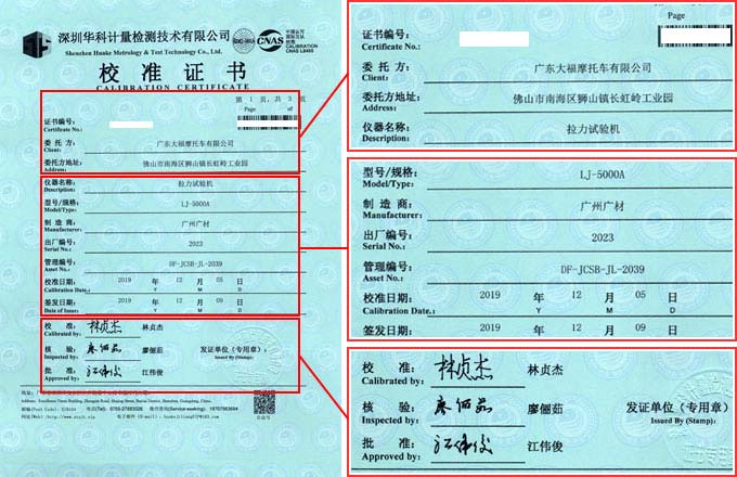 拉力試驗機校準證書首頁圖片