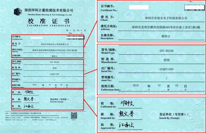 頻率計校準證書首頁圖片