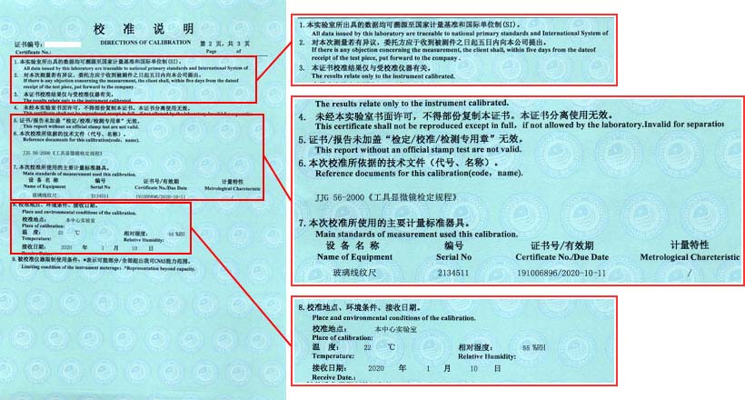 萬(wàn)能工具顯微鏡校準(zhǔn)證書說(shuō)明頁(yè)圖片