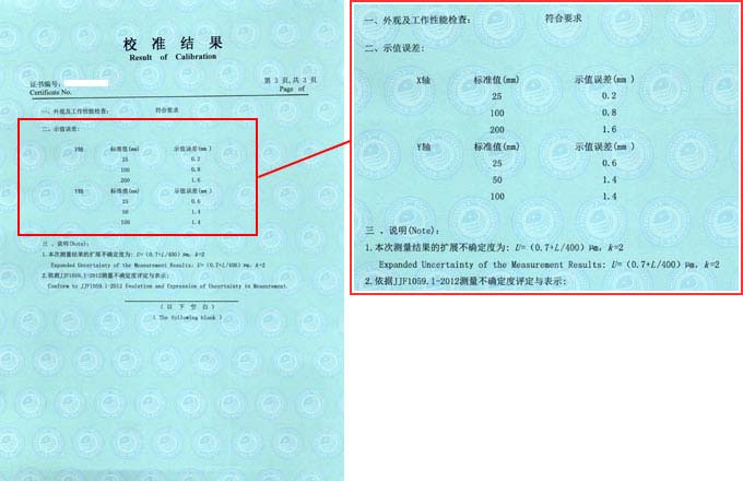 萬能工具顯微鏡校準證書結果頁圖片