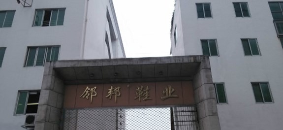 鄰邦鞋業(yè)始終選擇的計(jì)量檢測公司