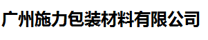 施力包裝材料值得信賴的計量公司