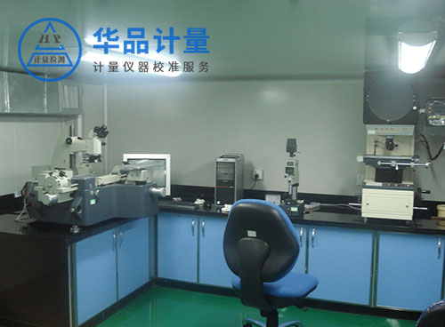 精密測量校準室
