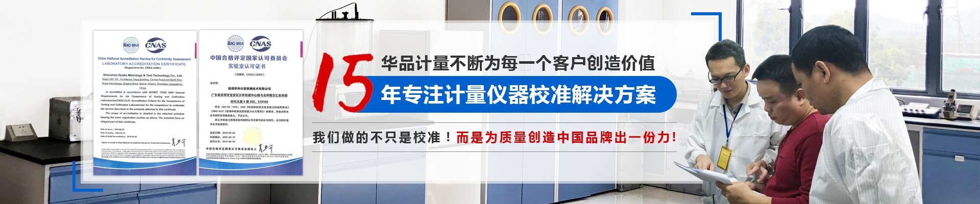 15年專注計量儀器校準解決方案