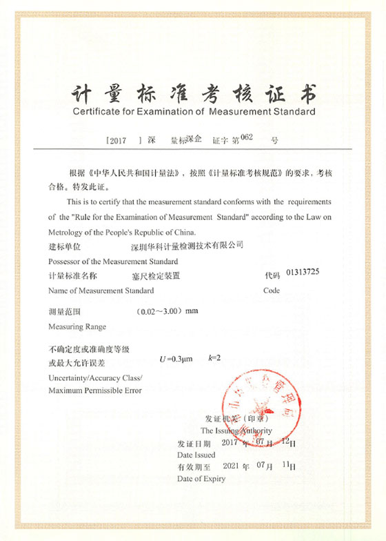 塞尺檢定裝置標準考核證書圖片