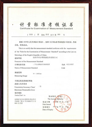 三等金屬線紋尺標準裝置標準考核證書