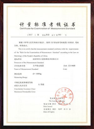 天平檢定裝置標準考核證書