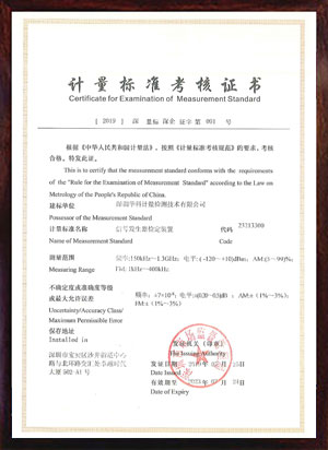 信號發生器檢定裝置標準考核證書