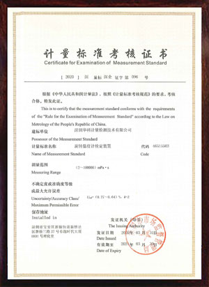 旋轉黏度計檢定裝置標準考核證書