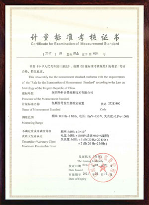 低頻信號發生器檢定裝置標準考核證書