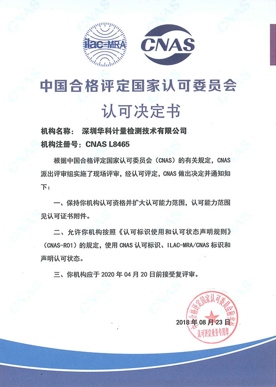 實(shí)驗(yàn)室認(rèn)可決定書(shū)圖片