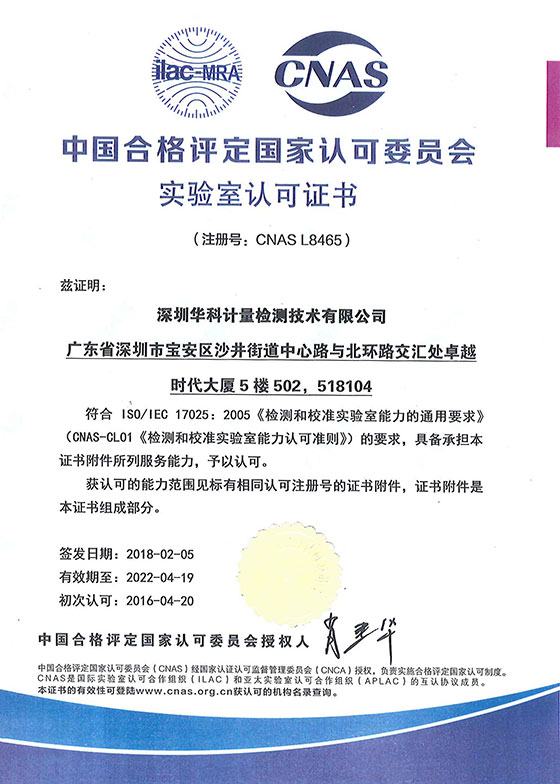 實驗室CNAS認可證書圖片