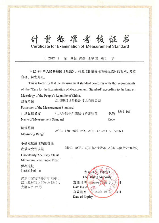 接地導通電阻測試儀檢定裝置標準考核證書圖片